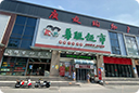 地 址: 济南市槐荫区张庄路44号地下一层(广友茶城)
团购热线:(0531)67617288
服务电话:(0531)67617268
乘车路线:7路、76路、k91路、k107路到八里桥小区下车路南即到南即到