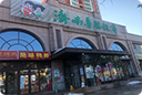 地 址: 济南市解放东路54号
团购热线:(0531)81798588
服务电话:(0531)81798568、(0531)81798586
乘车路线:63路、103路、150路、k53路到砚泉站下车即到;乘101路、brt-4、brt-5号线到甸柳庄下车东行即到。