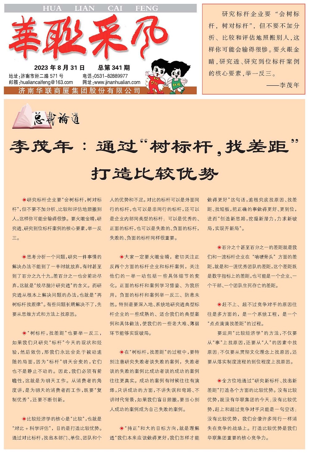 华联采风报
