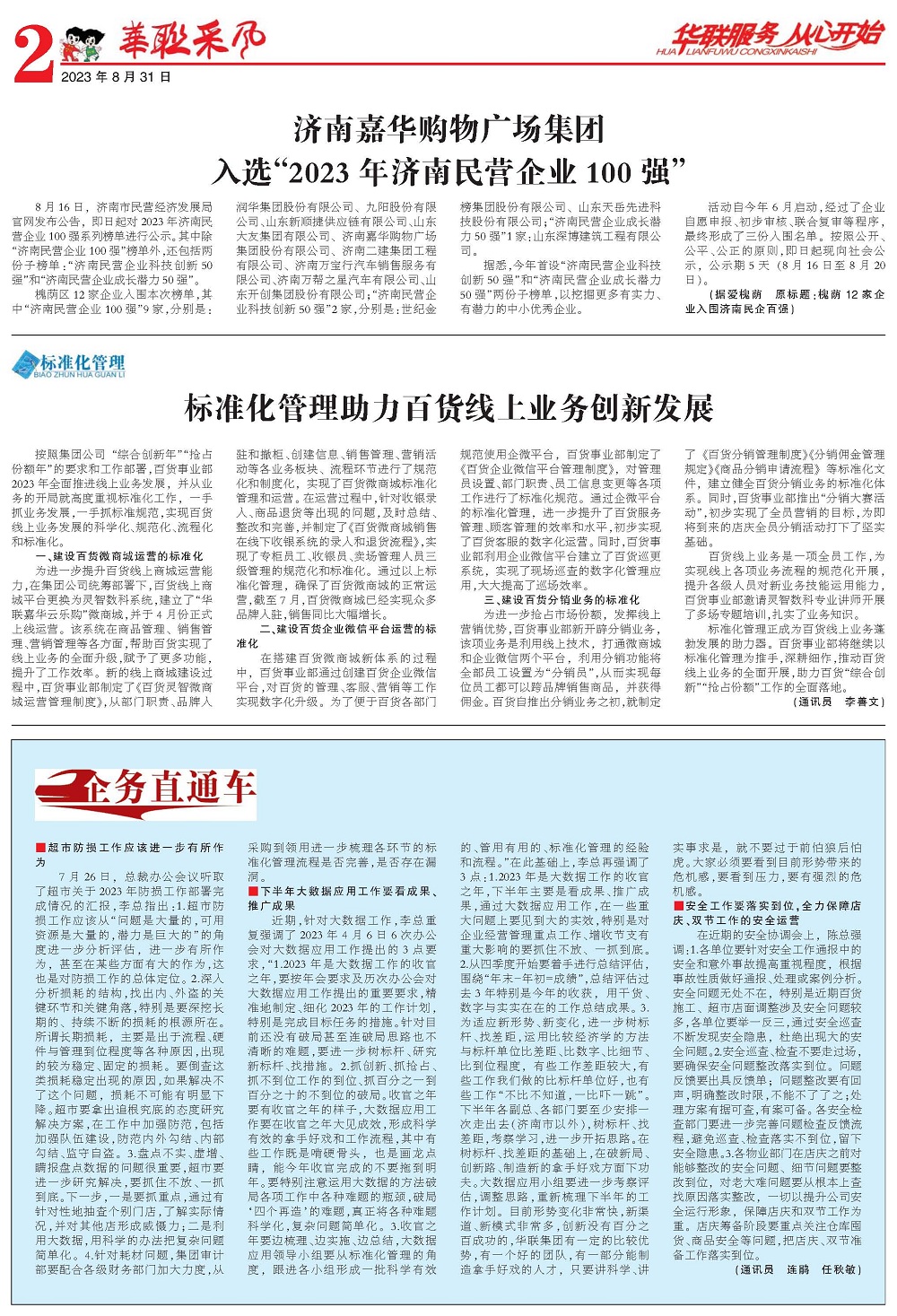 华联采风报