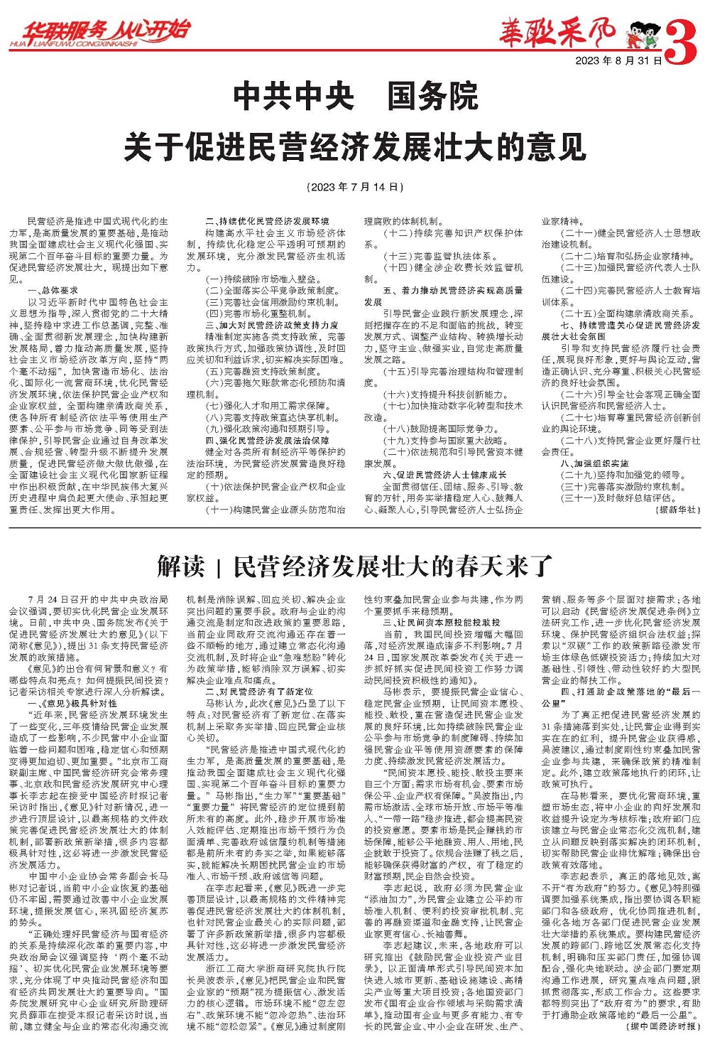 华联采风报