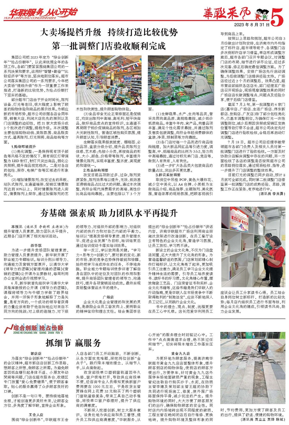 华联采风报