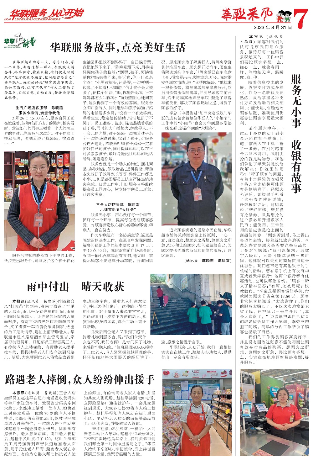 华联采风报