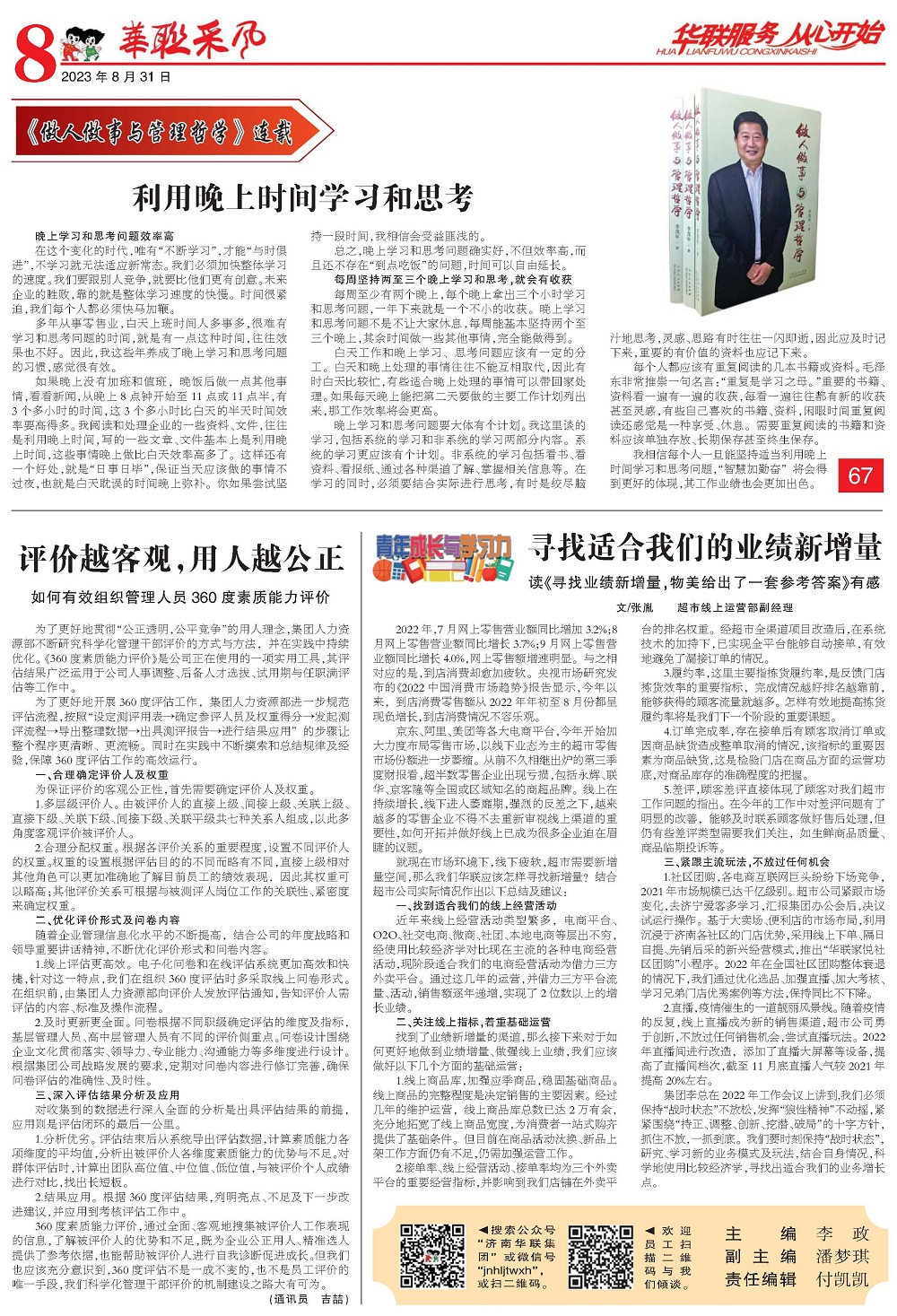 华联采风报