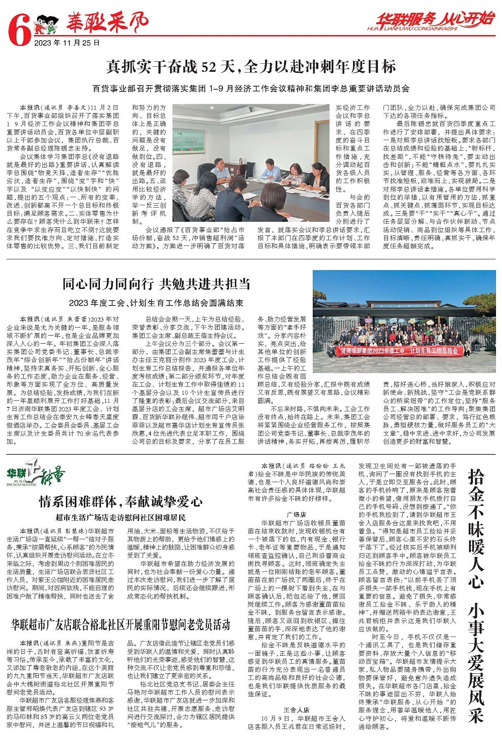 华联采风报