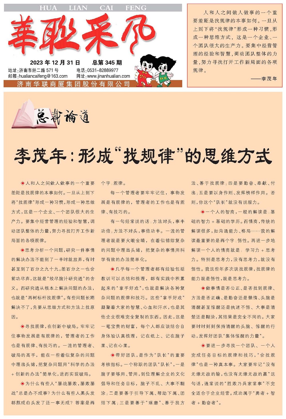 华联采风报