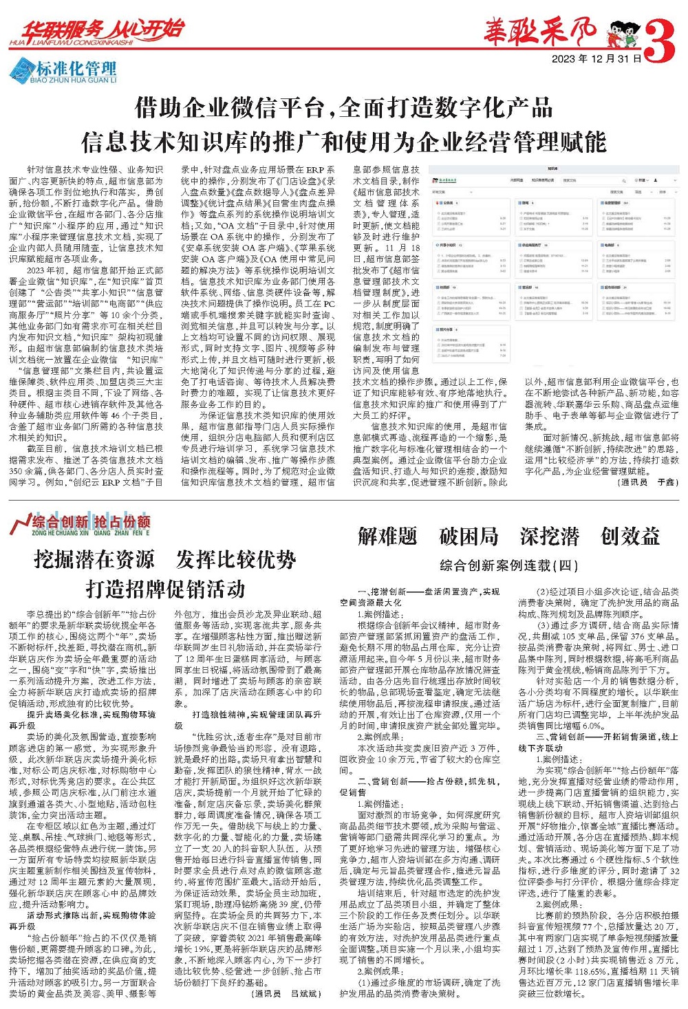 华联采风报