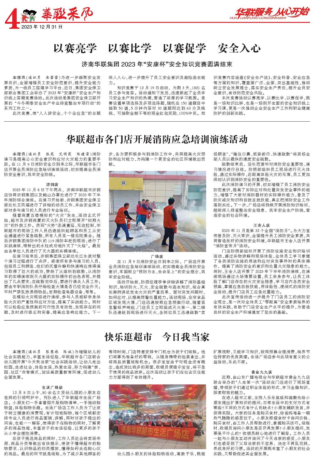 华联采风报