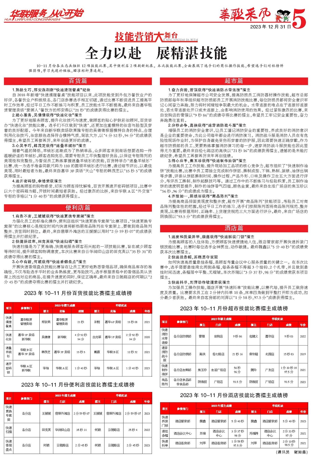 华联采风报