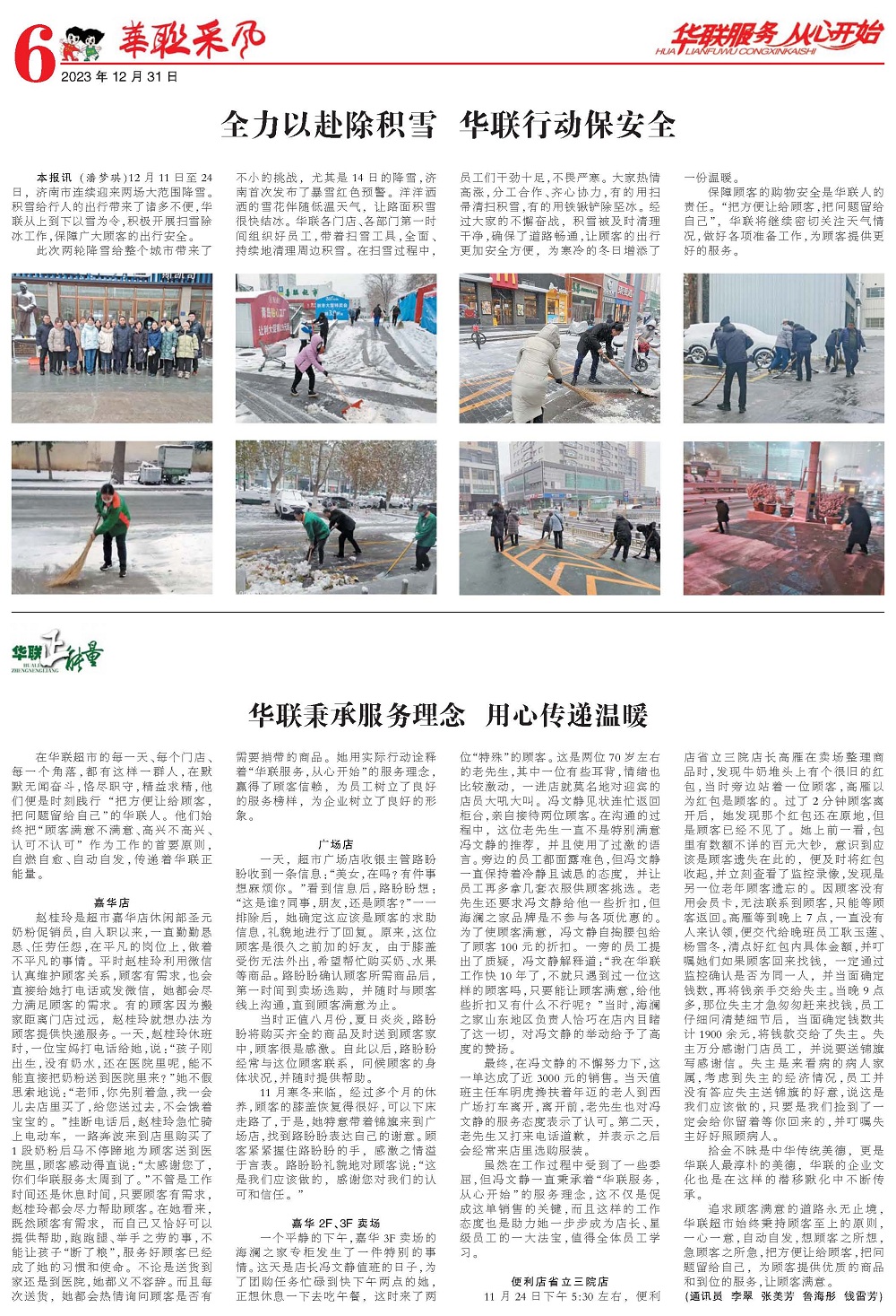 华联采风报