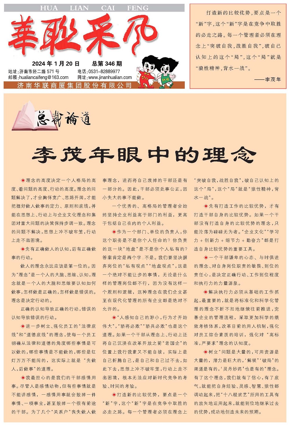 华联采风报