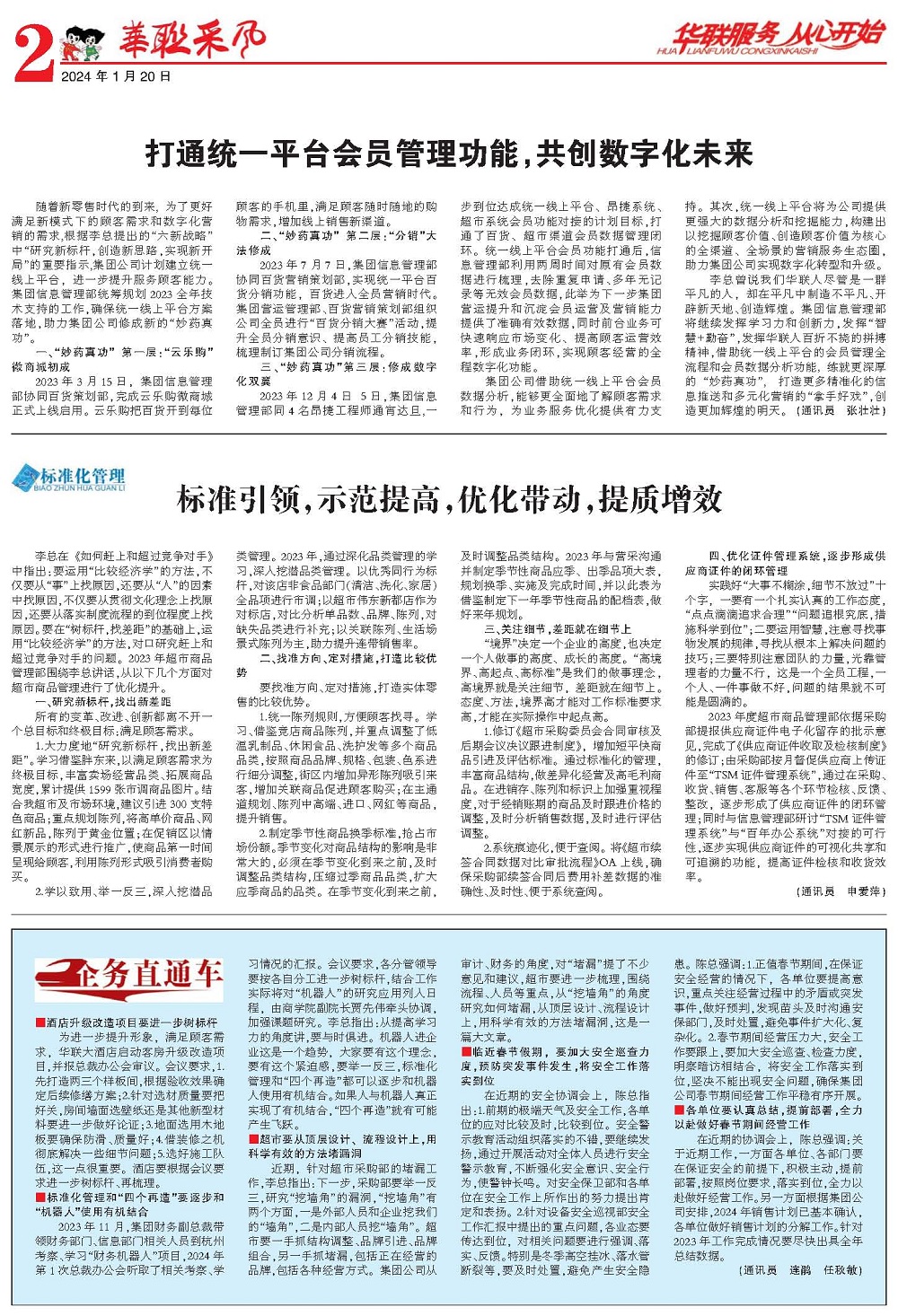 华联采风报