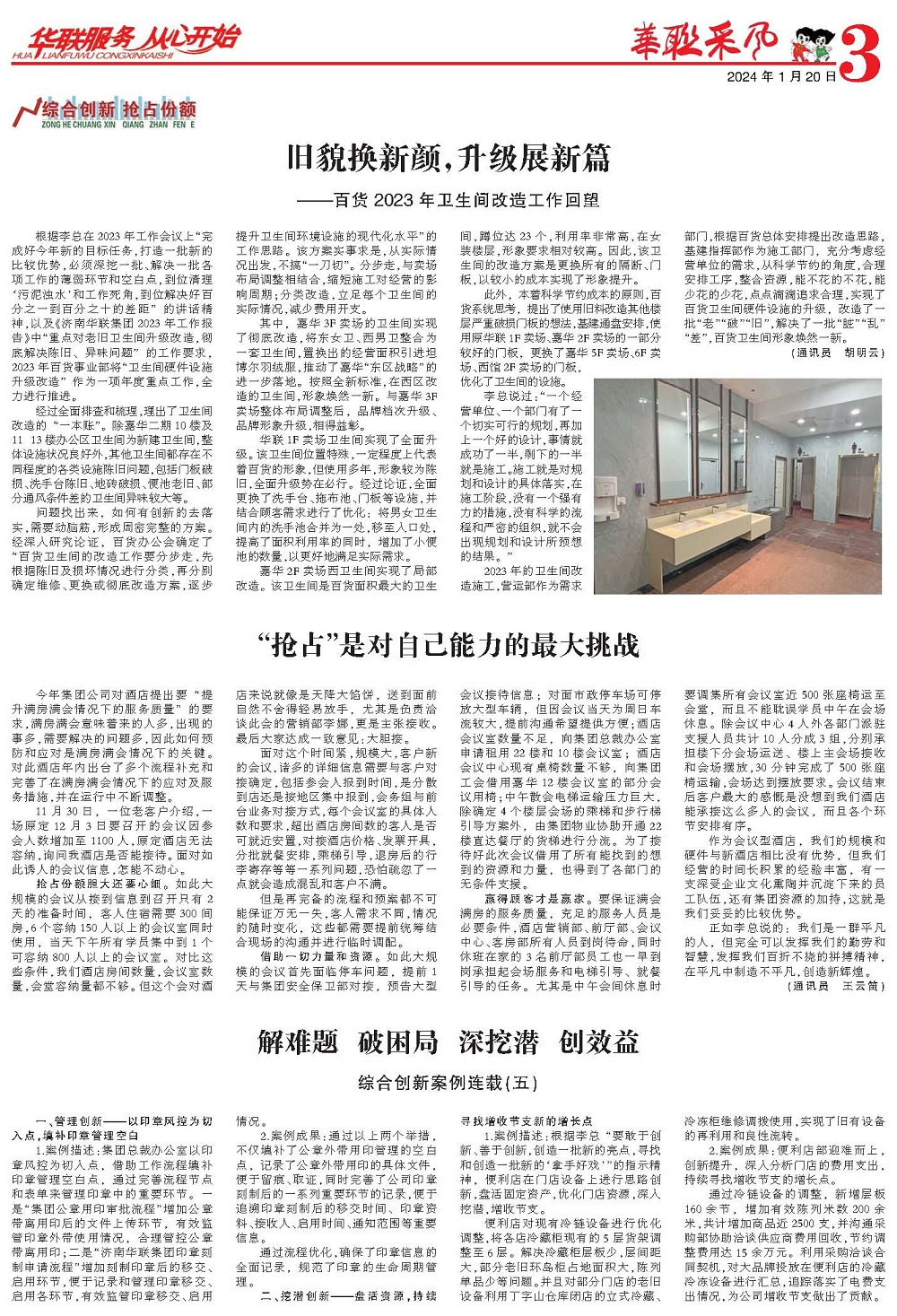 华联采风报