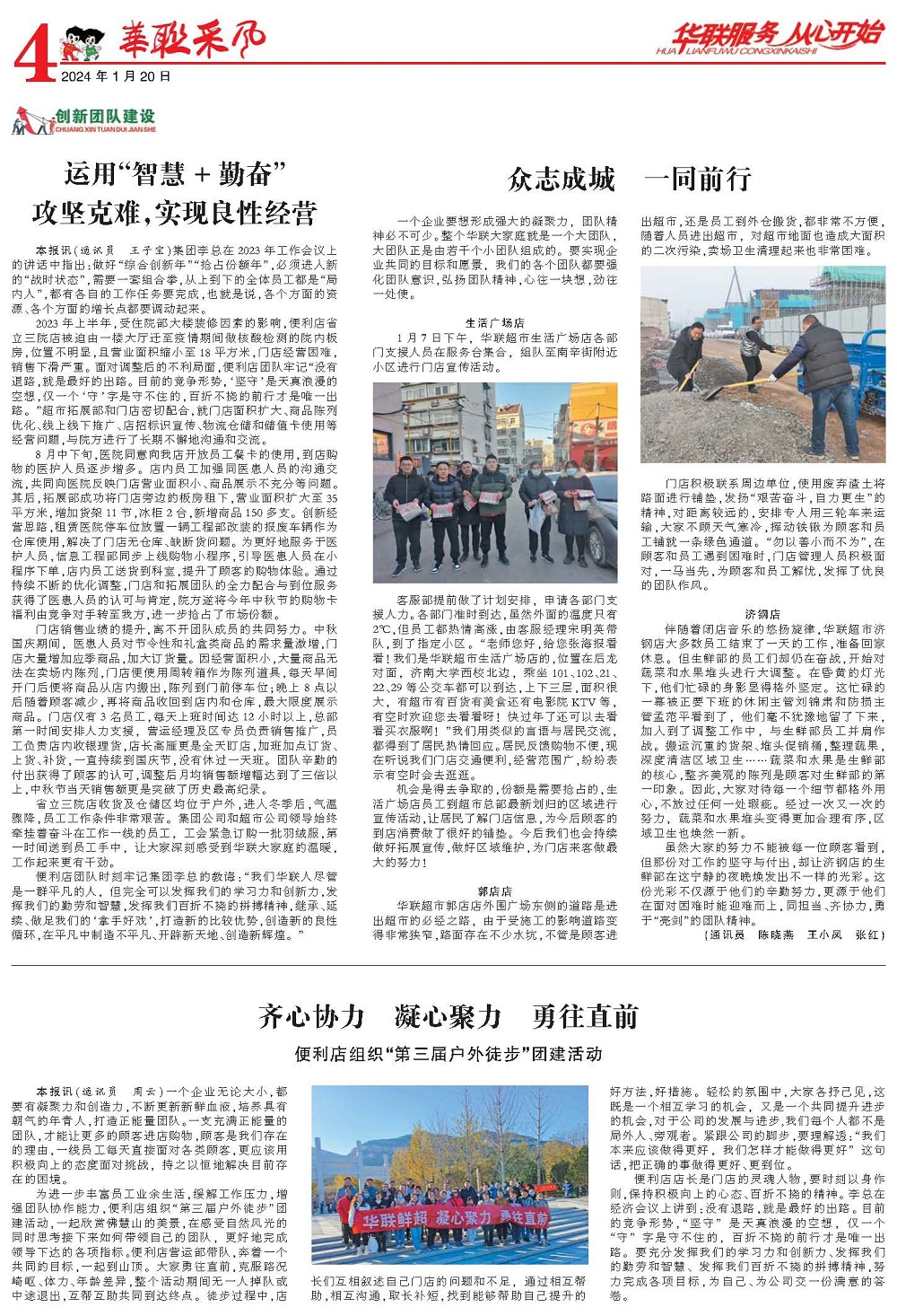 华联采风报