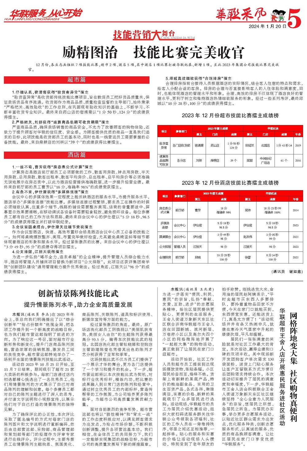 华联采风报