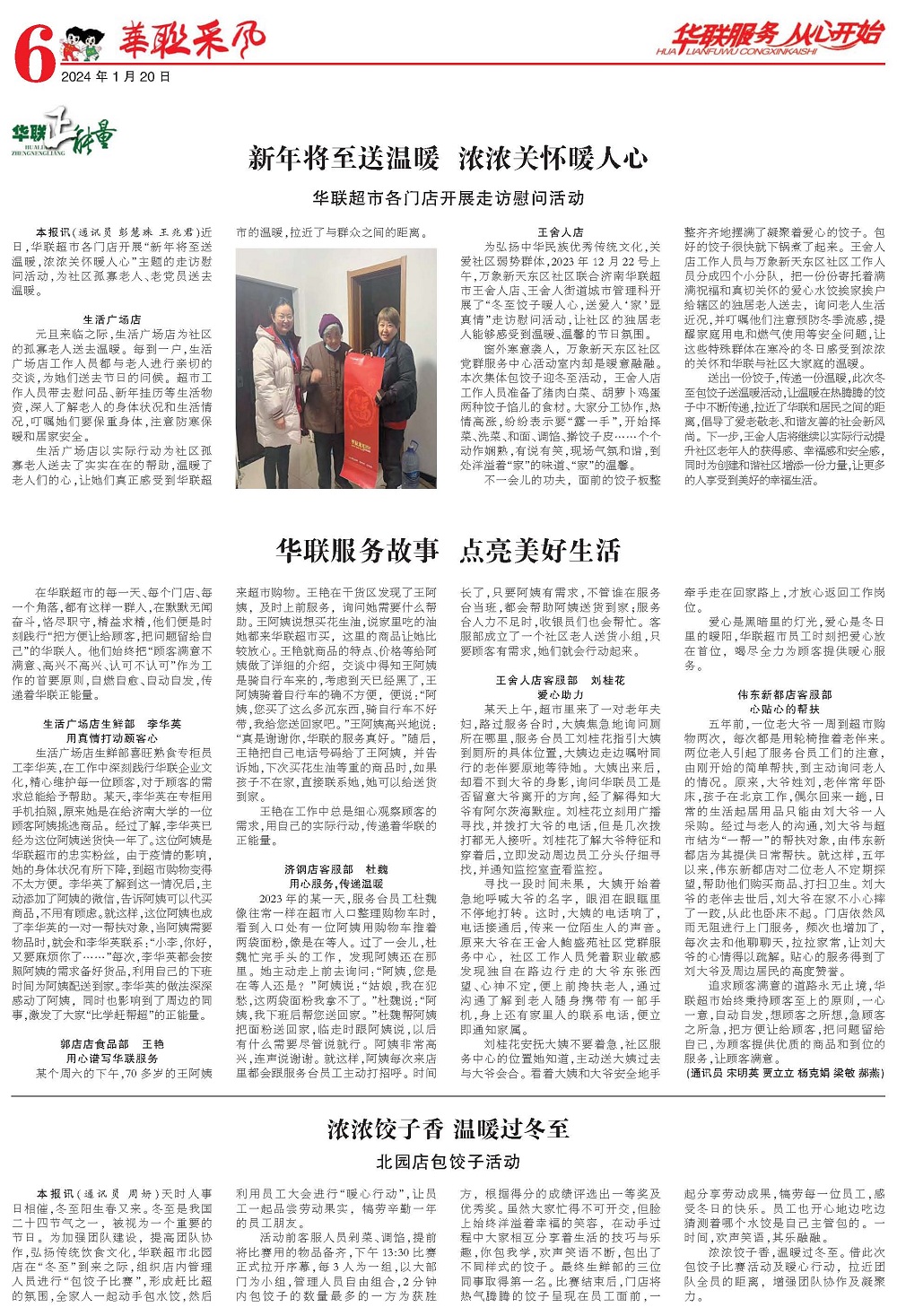 华联采风报