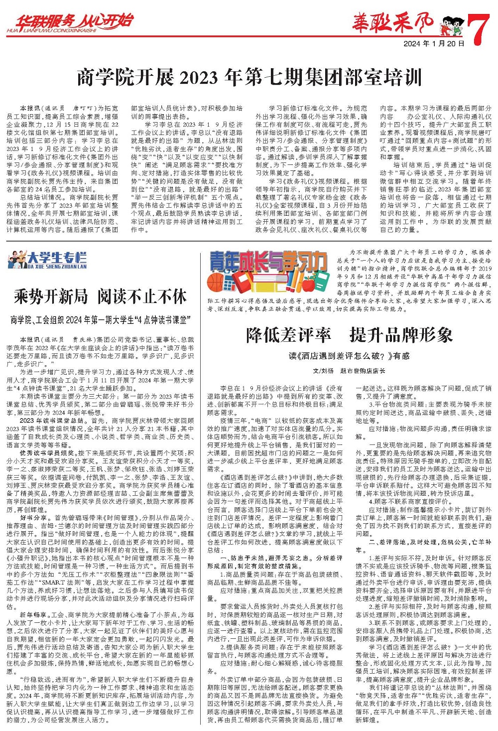 华联采风报