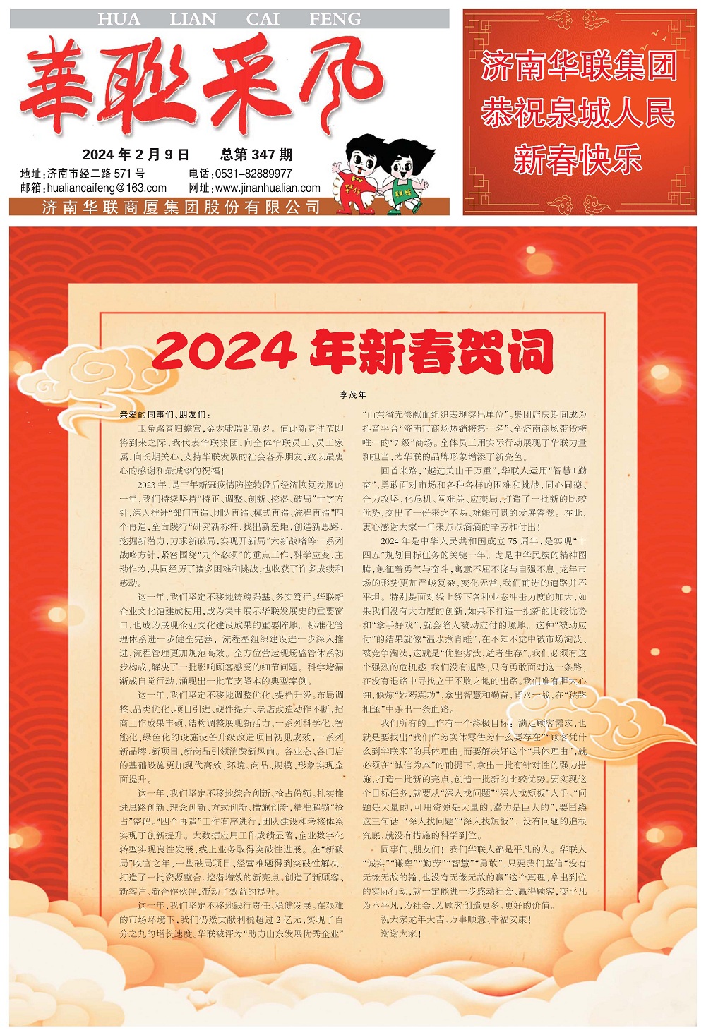 华联采风报