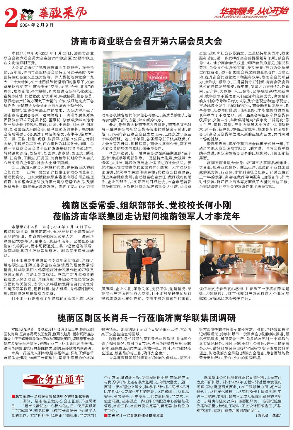 华联采风报