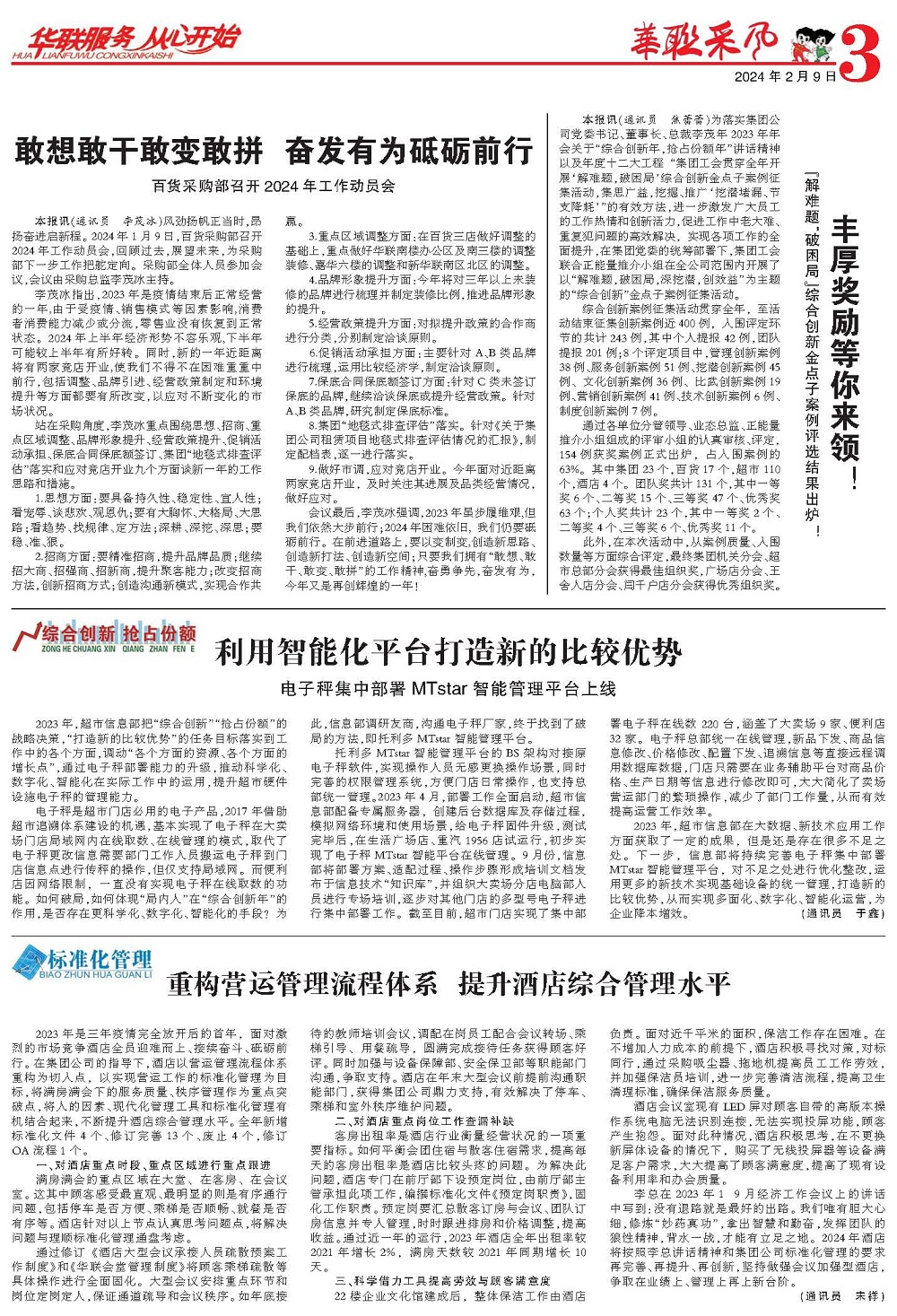 华联采风报