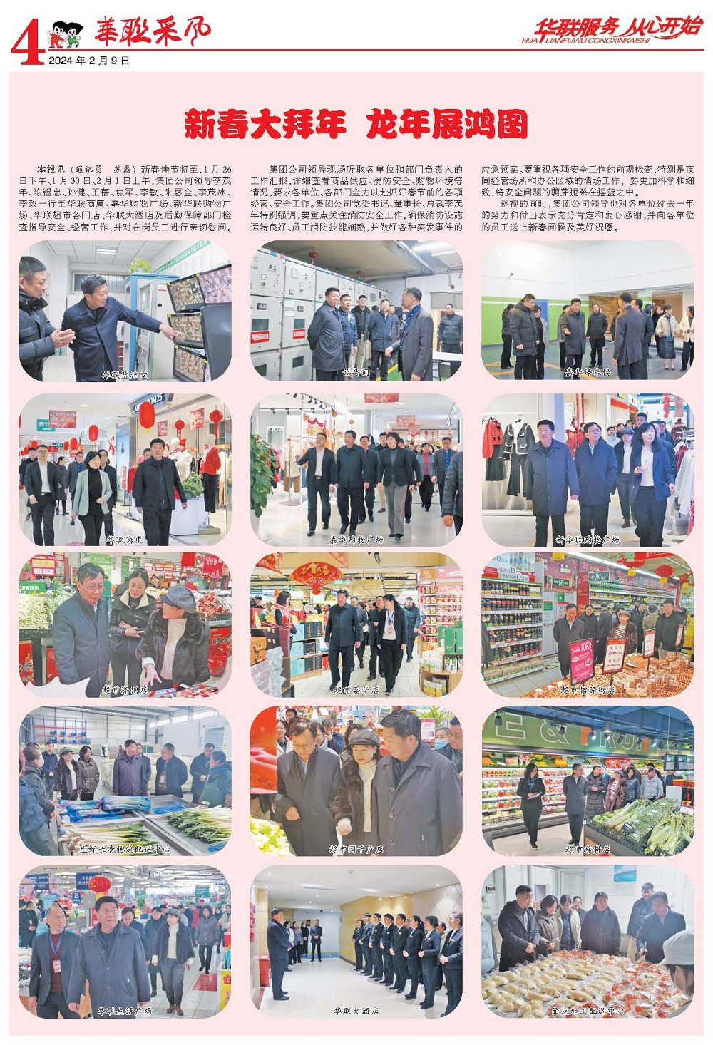 华联采风报