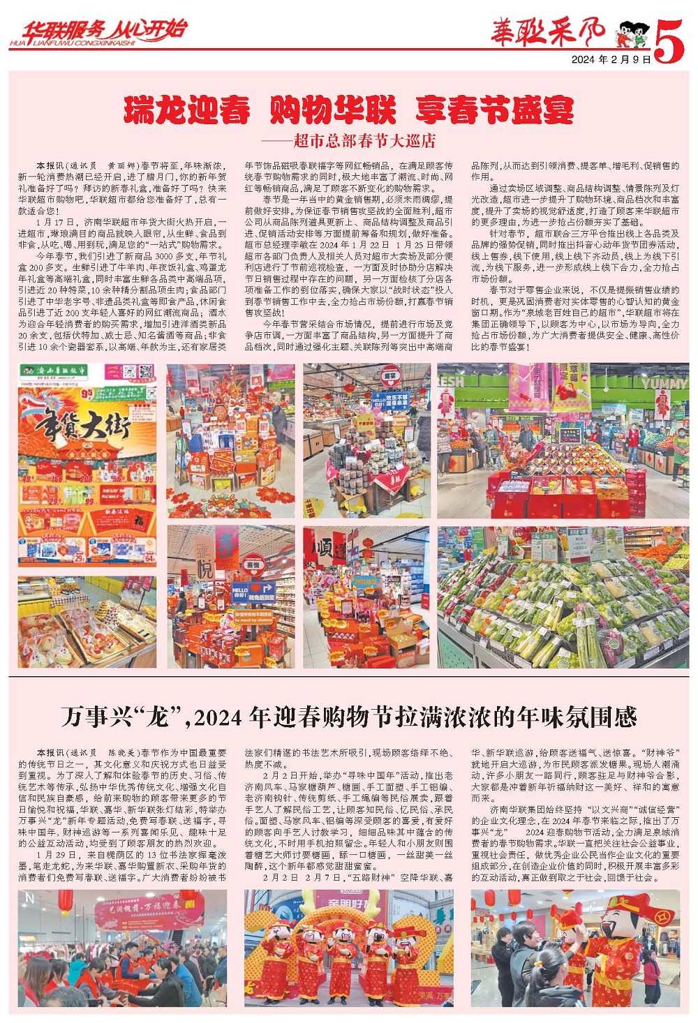华联采风报