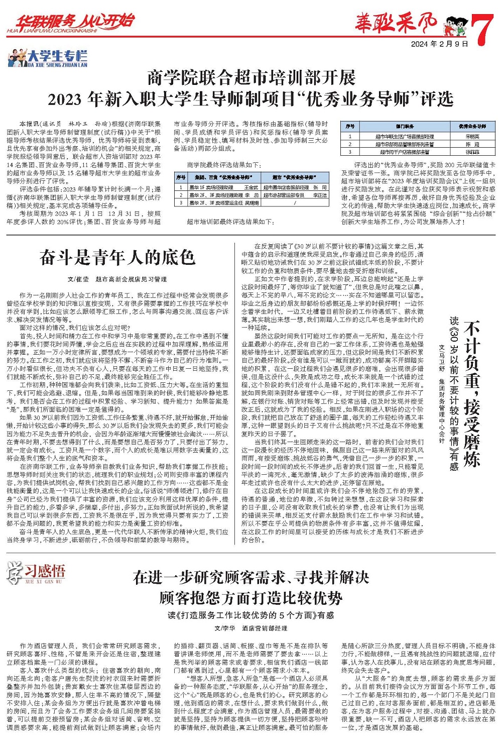华联采风报