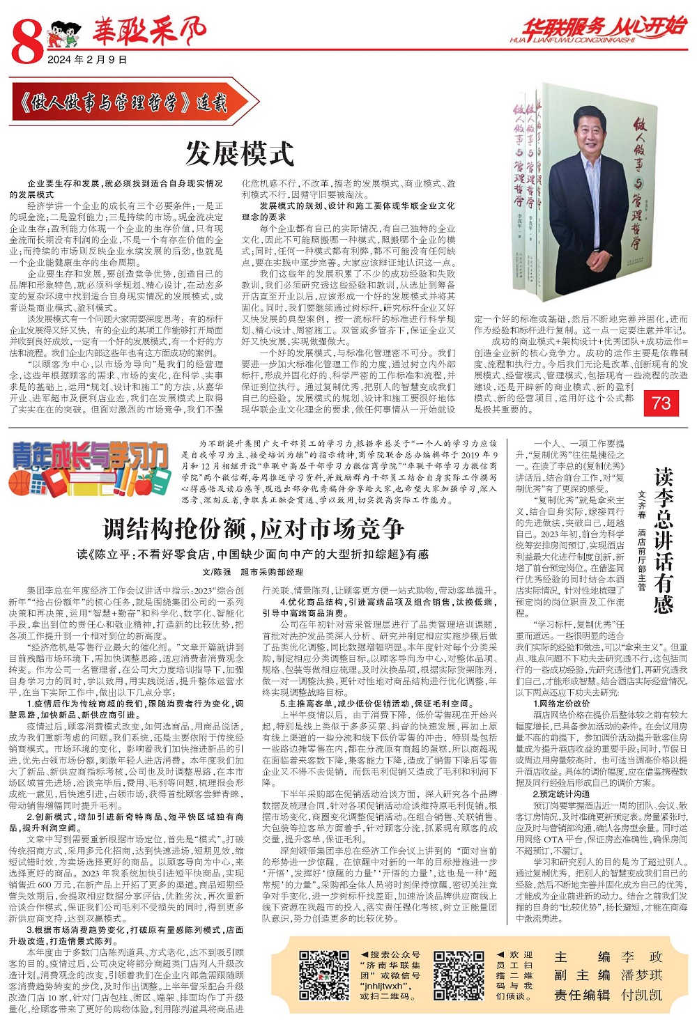 华联采风报