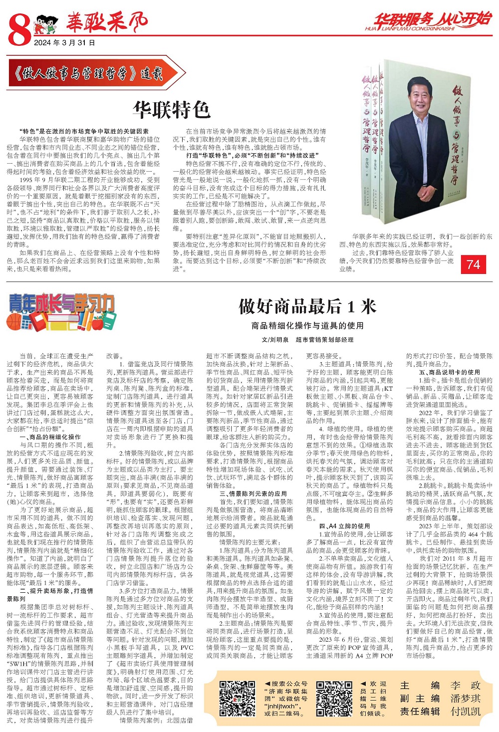 华联采风报
