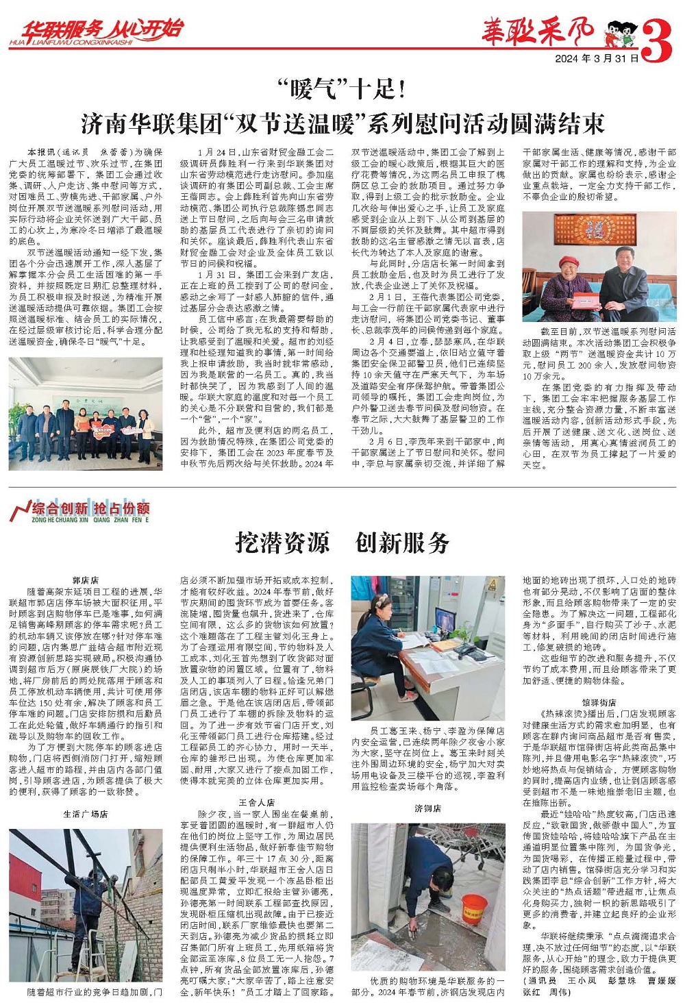 华联采风报