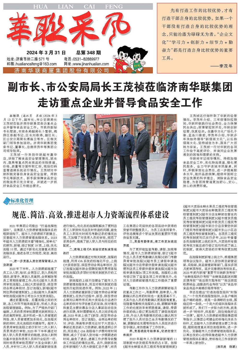 华联采风报