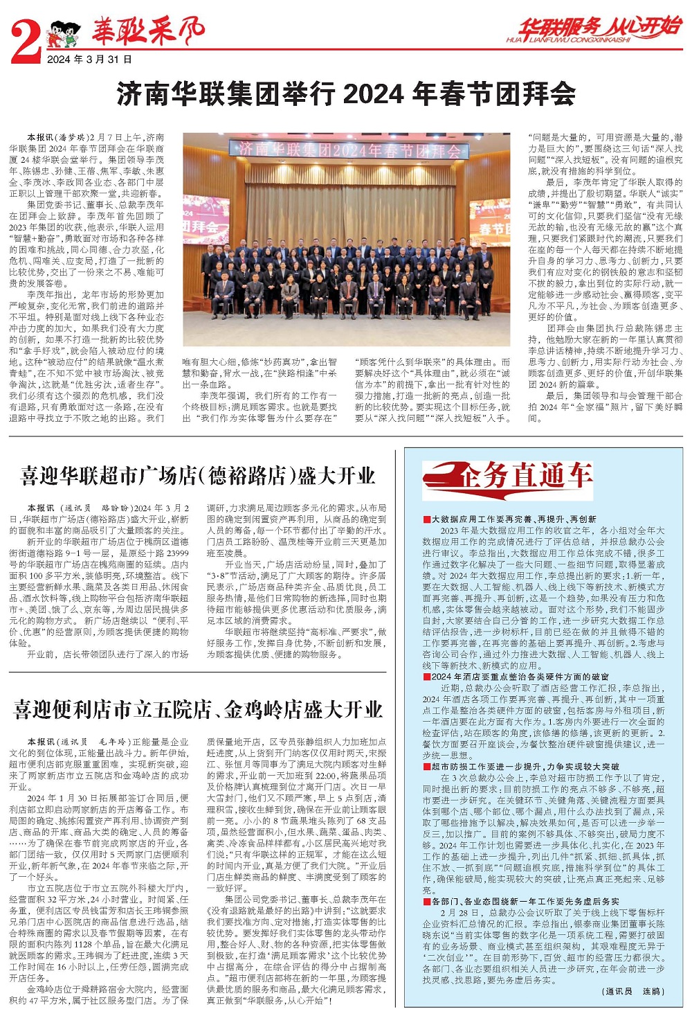 华联采风报