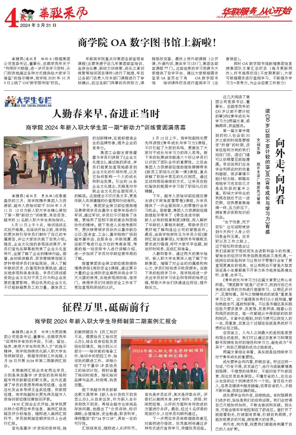 华联采风报