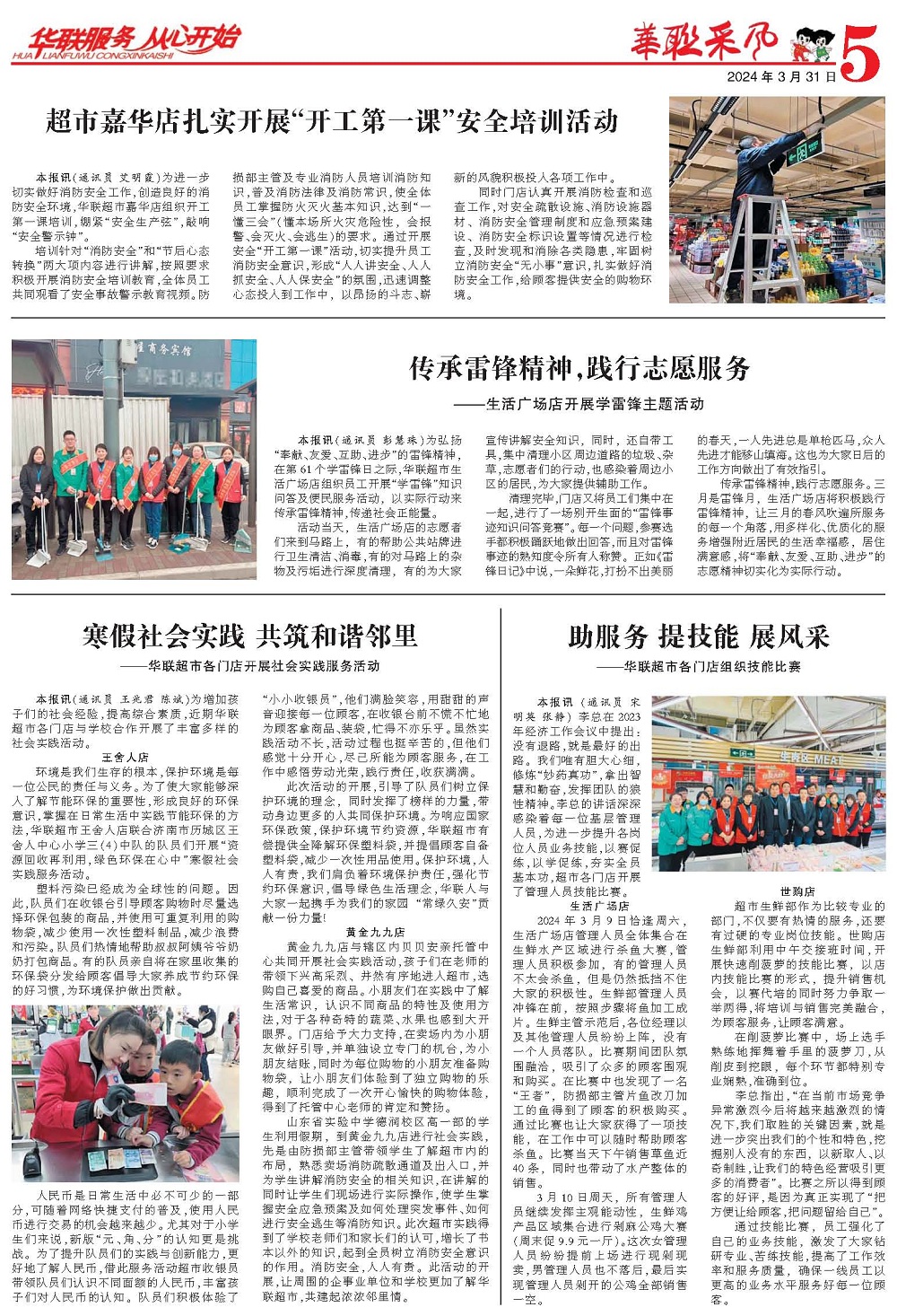 华联采风报