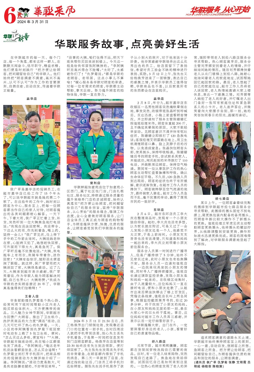 华联采风报