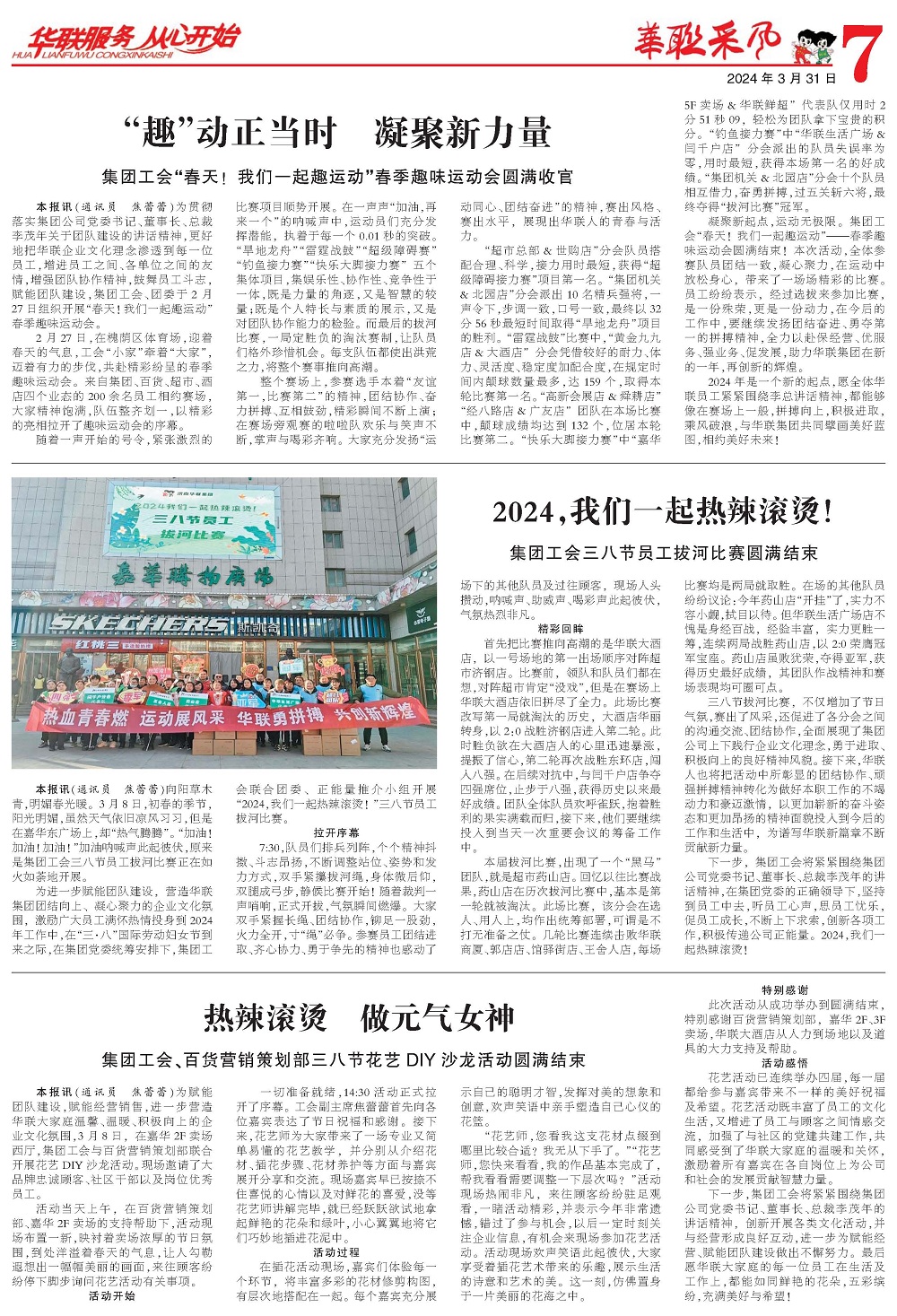 华联采风报