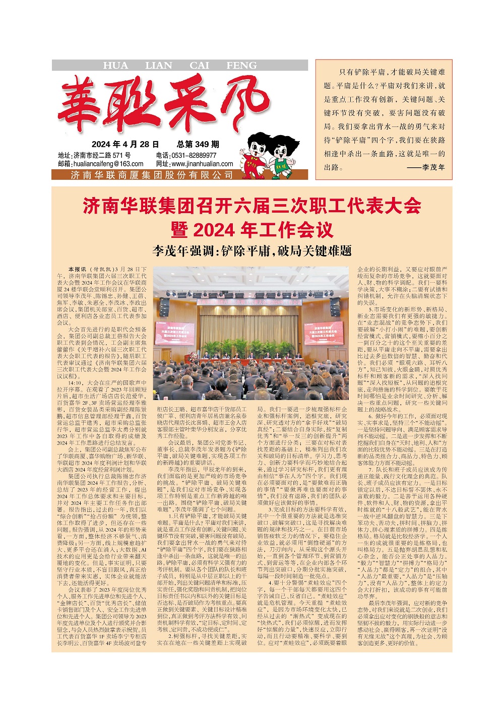 华联采风报