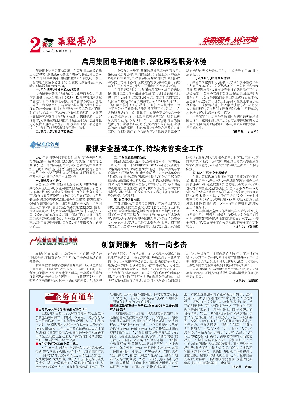华联采风报