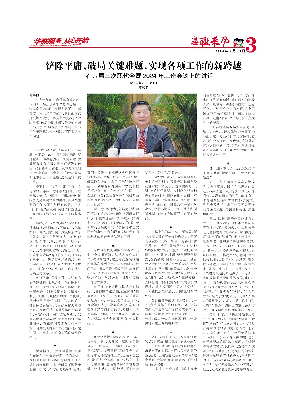 华联采风报