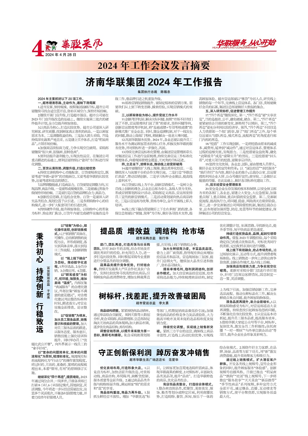华联采风报