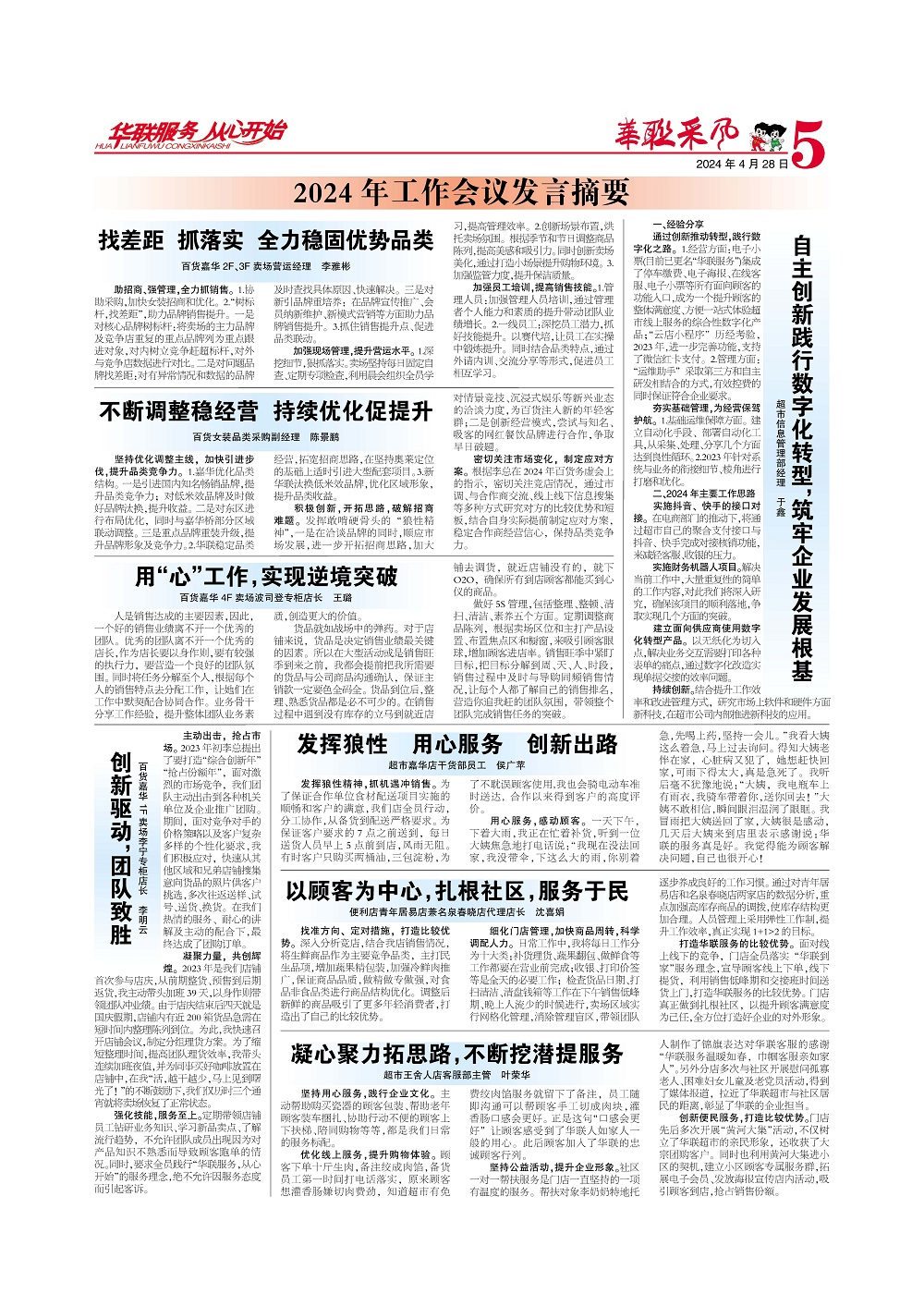 华联采风报