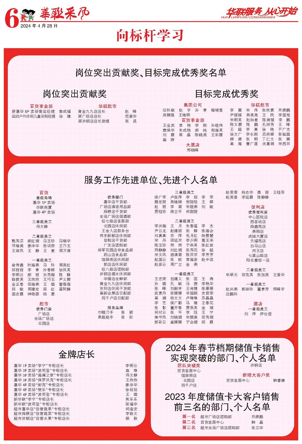 华联采风报