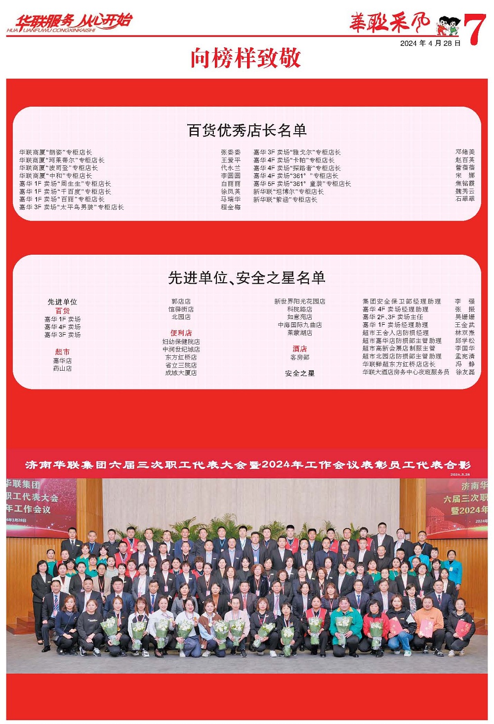 华联采风报