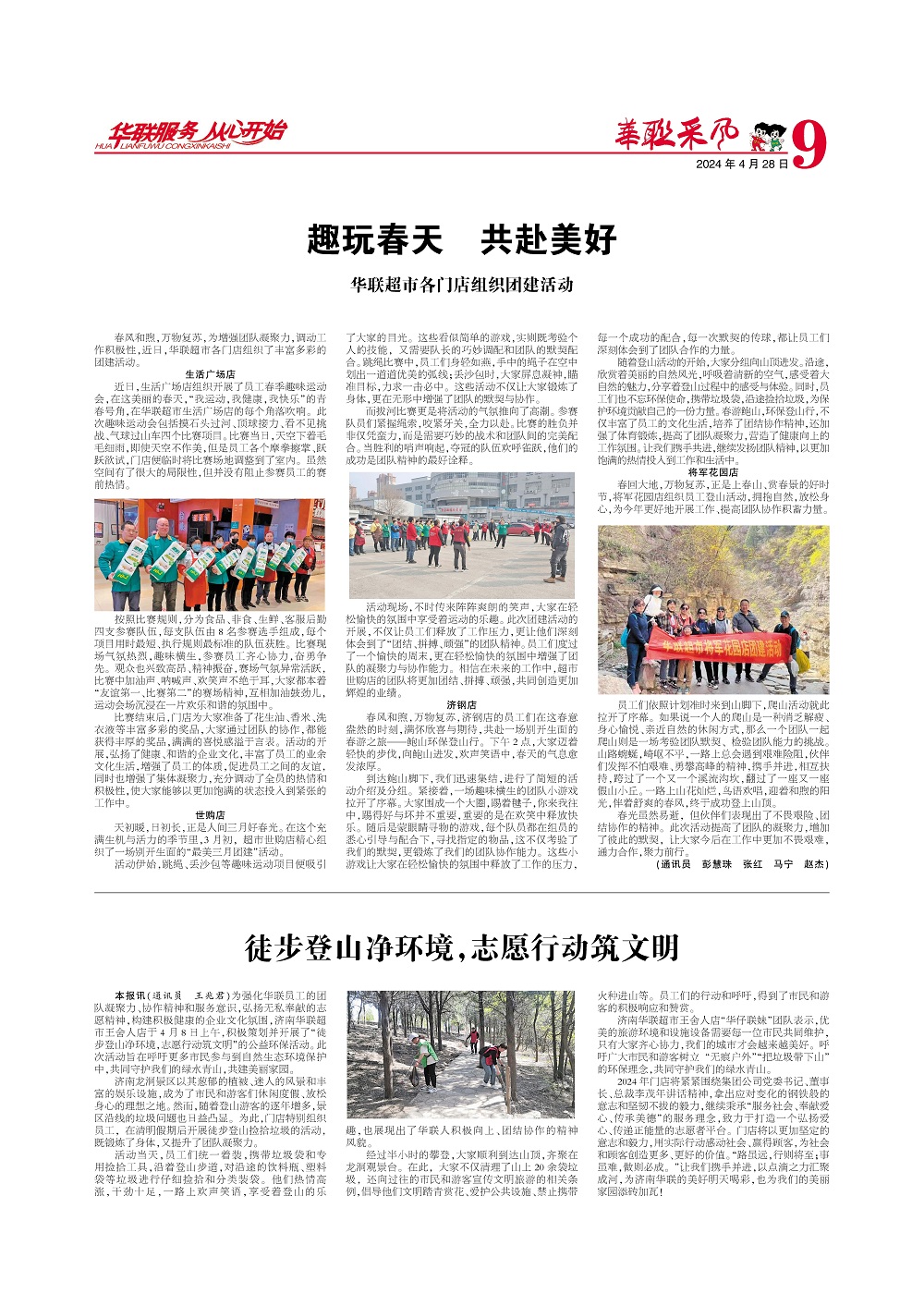 华联采风报