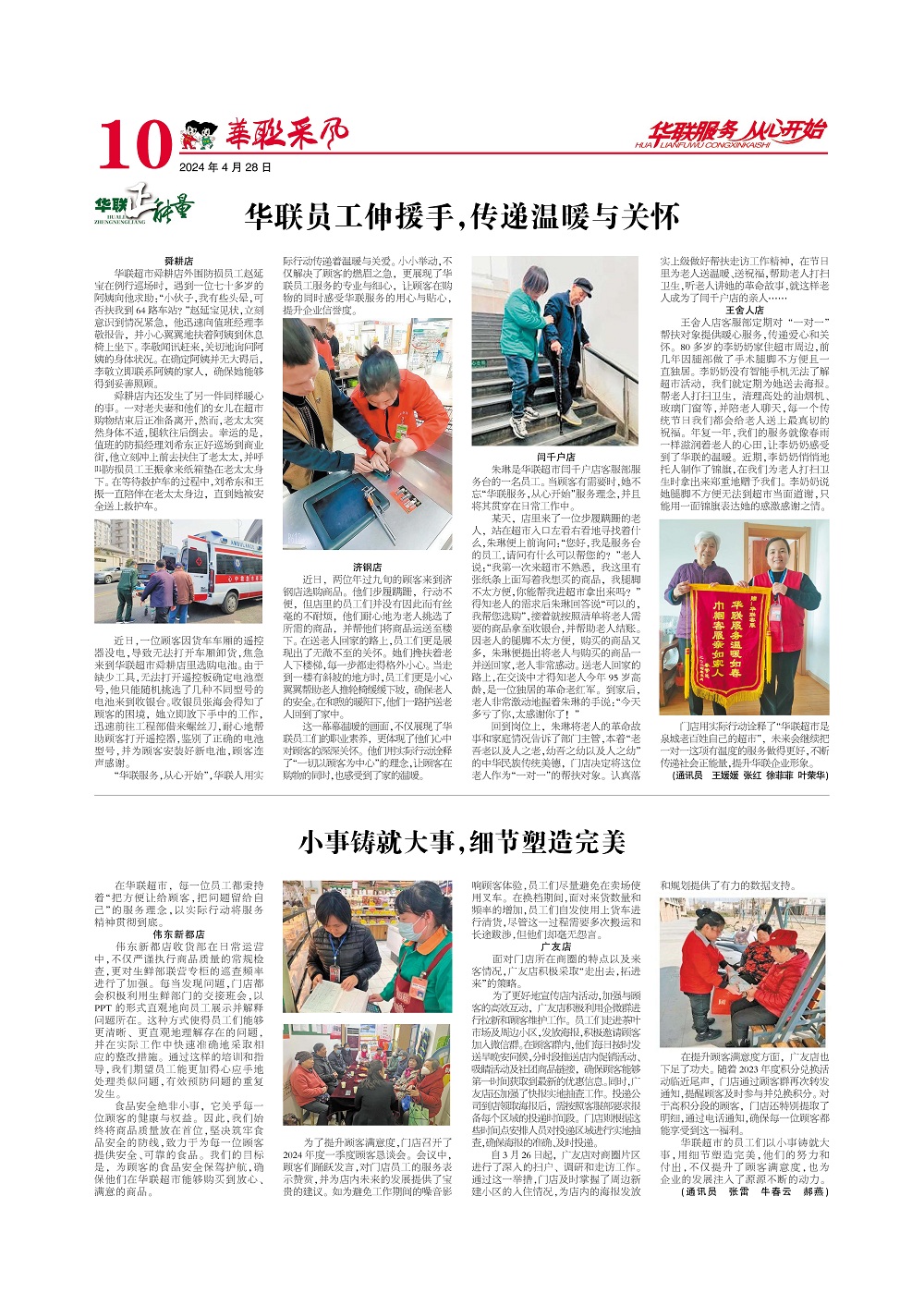 华联采风报