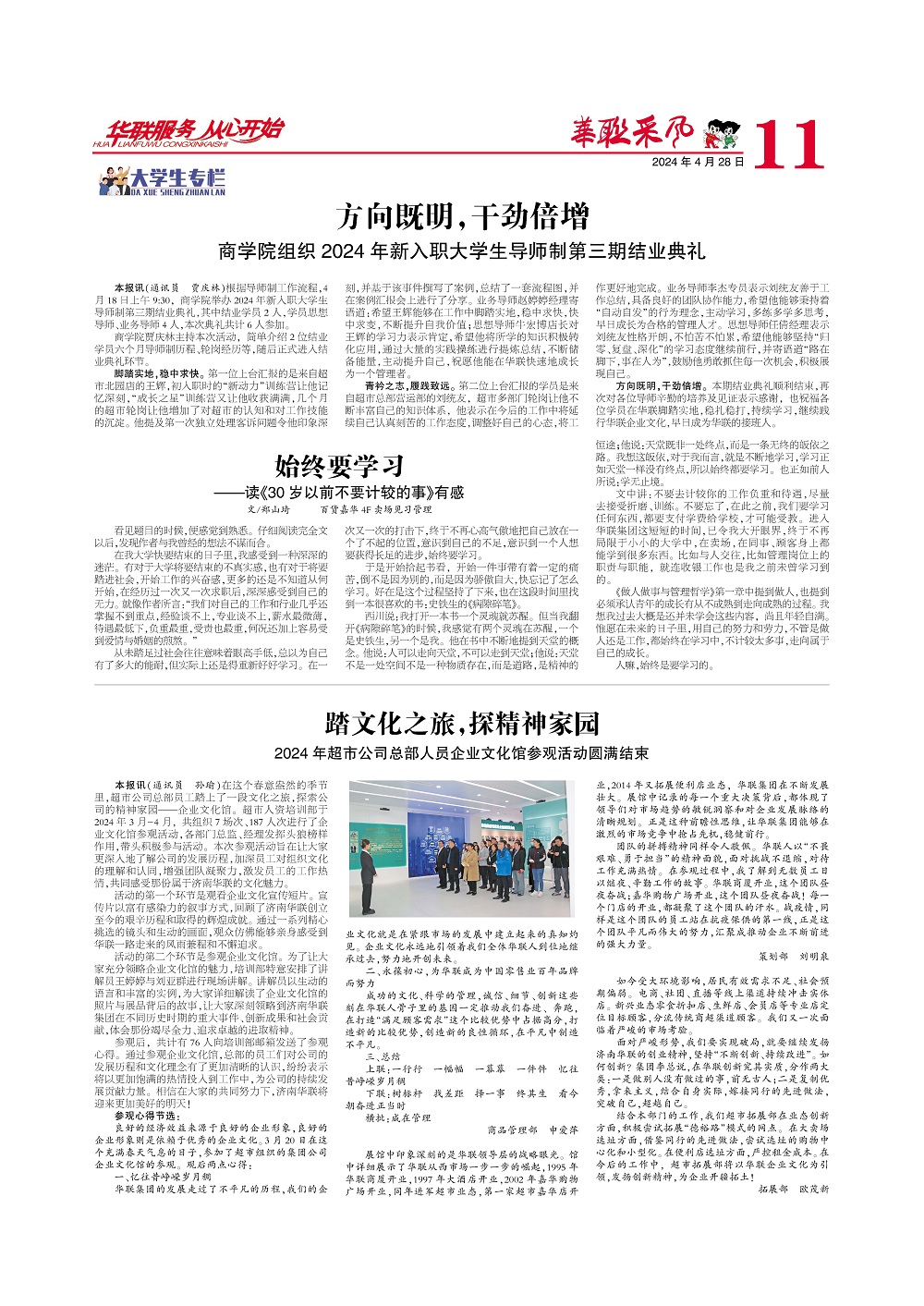 华联采风报