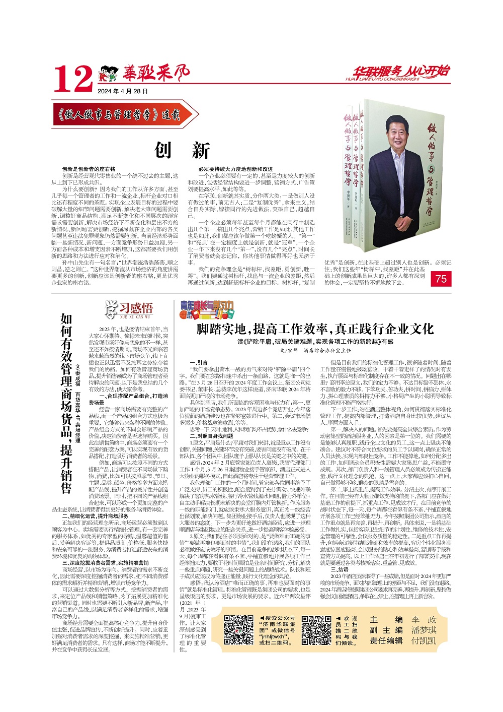 华联采风报